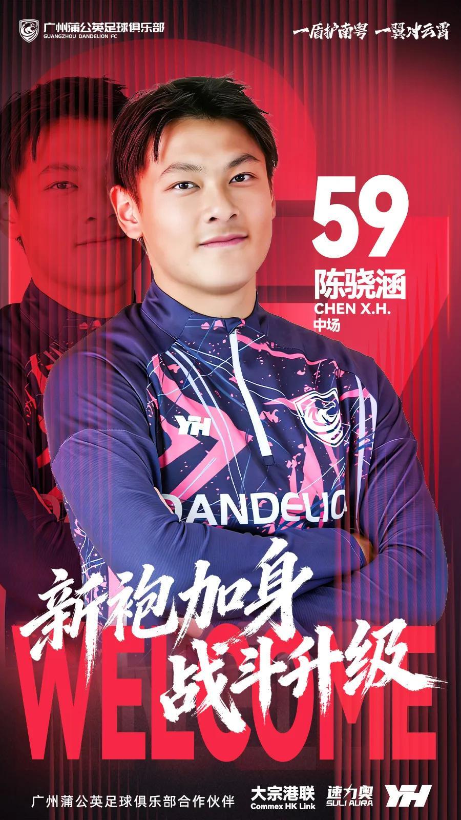 雷速官网-官方：18岁中场陈骁涵加盟广州蒲公英，曾在日本接受短期训练