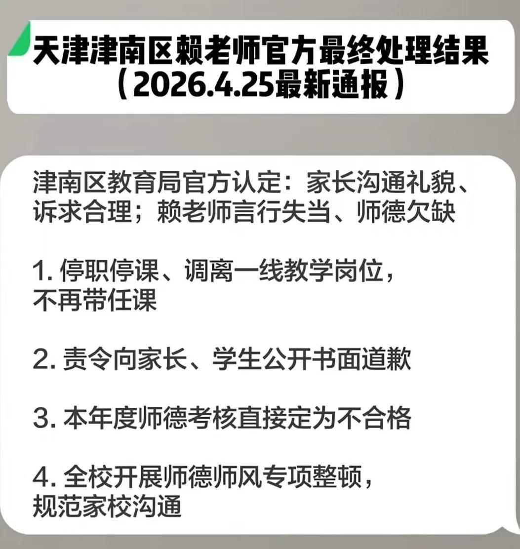 足球篮球直播-天津赖老师被处理后续，更多学生爆内情，赖老师就喜欢送礼的家长